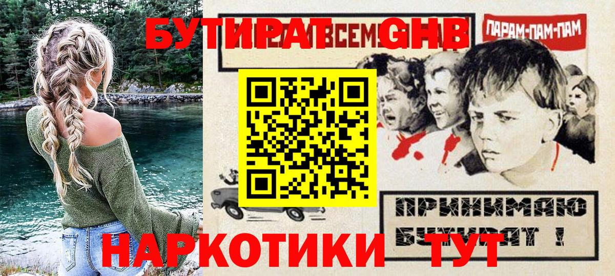 Бутират 99%  Вход с VPN  Ржев 