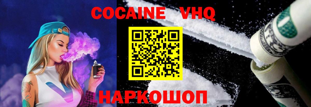 КОКАИН  КОКАИН Колумбийский  Вход с VPN  Ржев  COCAIN Fish Scale 