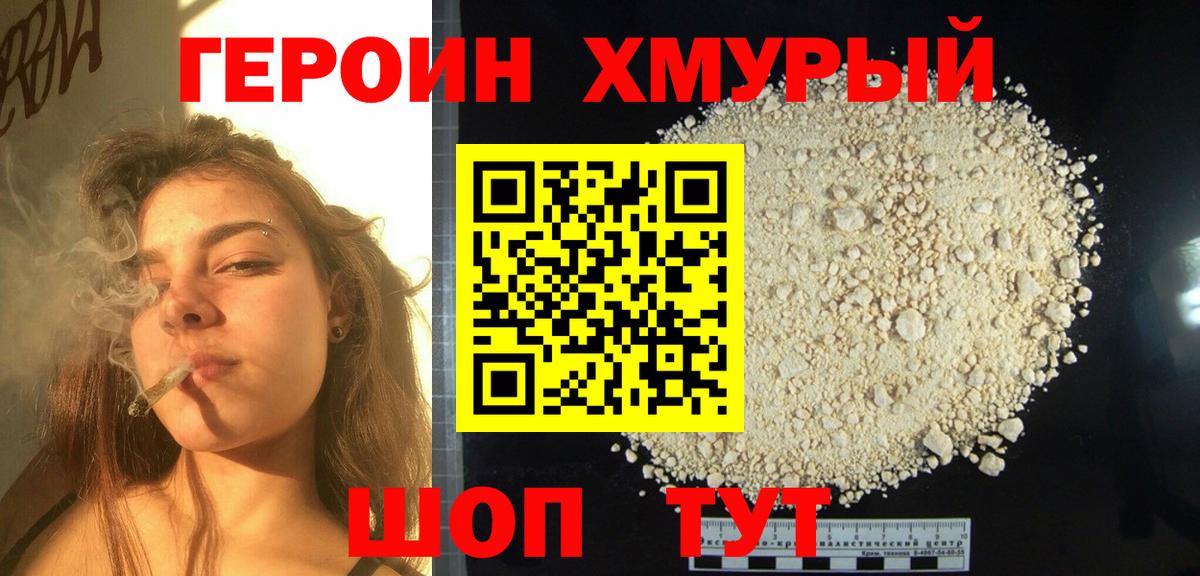 Героин Афган Ржев